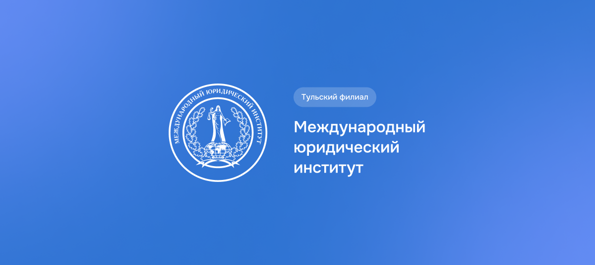 Экскурсия в Арбитражный суд Тульской области | Тульский филиал МЮИ